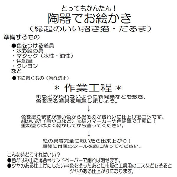 お絵かき ダルマ (貯金箱) だるま (陶器製) 開眼祈願 30個以上