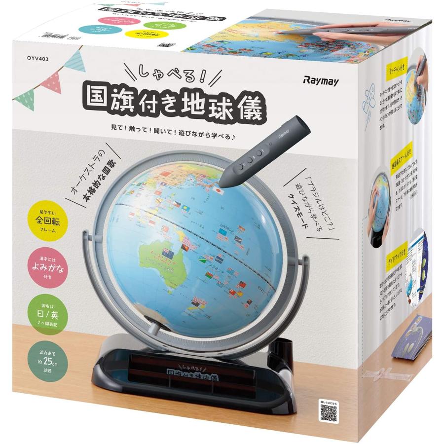 しゃべる国旗付地球儀 トイ (OYV403) 専用タッチペンで国や国旗をタッチすると世界の国情報を教えてくれます。学習グッズ おもちゃ プレゼントの画像