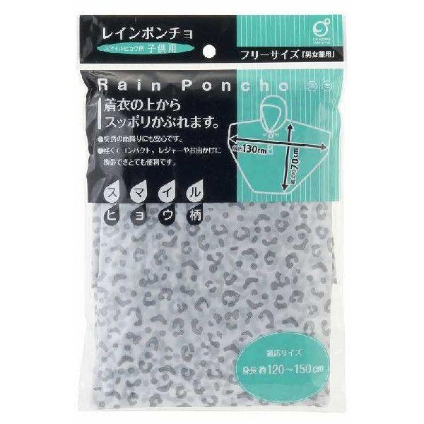 レインポンチョ（ヒョウ柄）・子供用　1ケース100個販売 まとめ割 ノベルティ 販促品 贈呈 ギフト 粗品