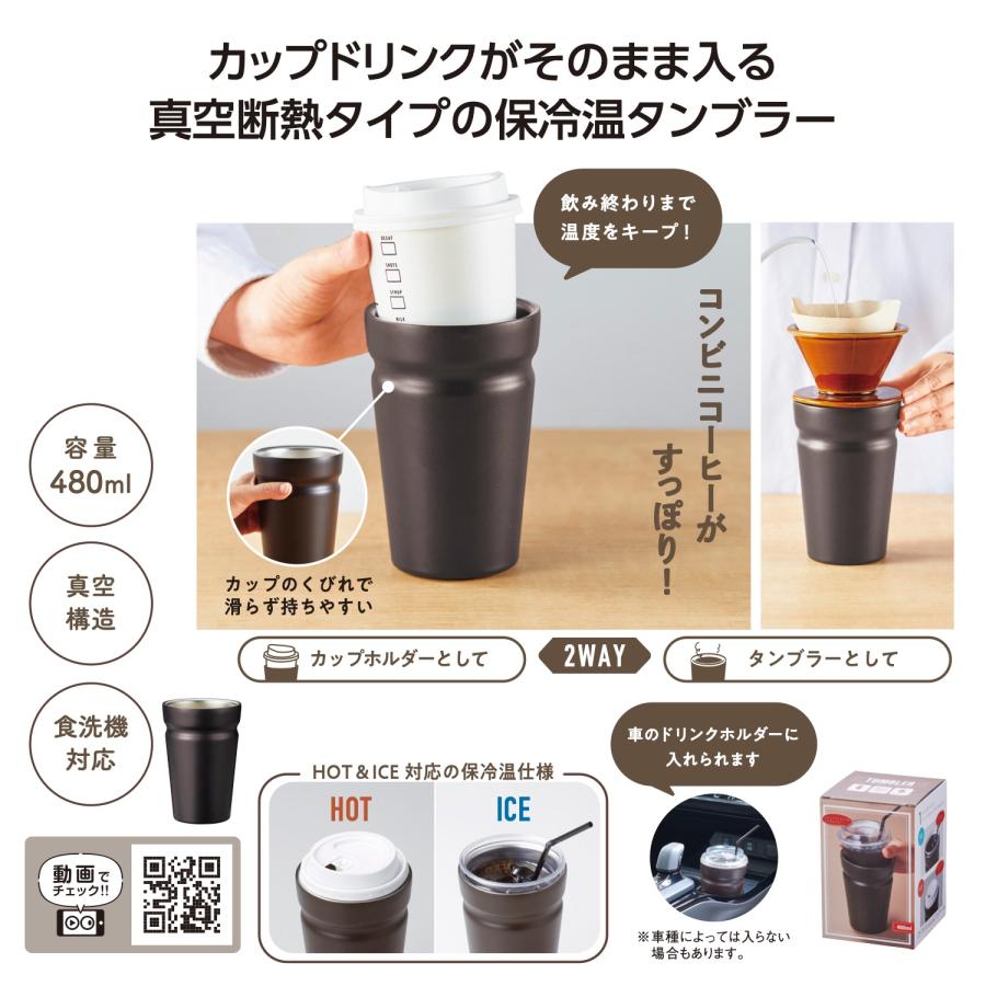 カップをそのままIN！真空断熱タンブラー 48個販売 コンビニやコーヒー