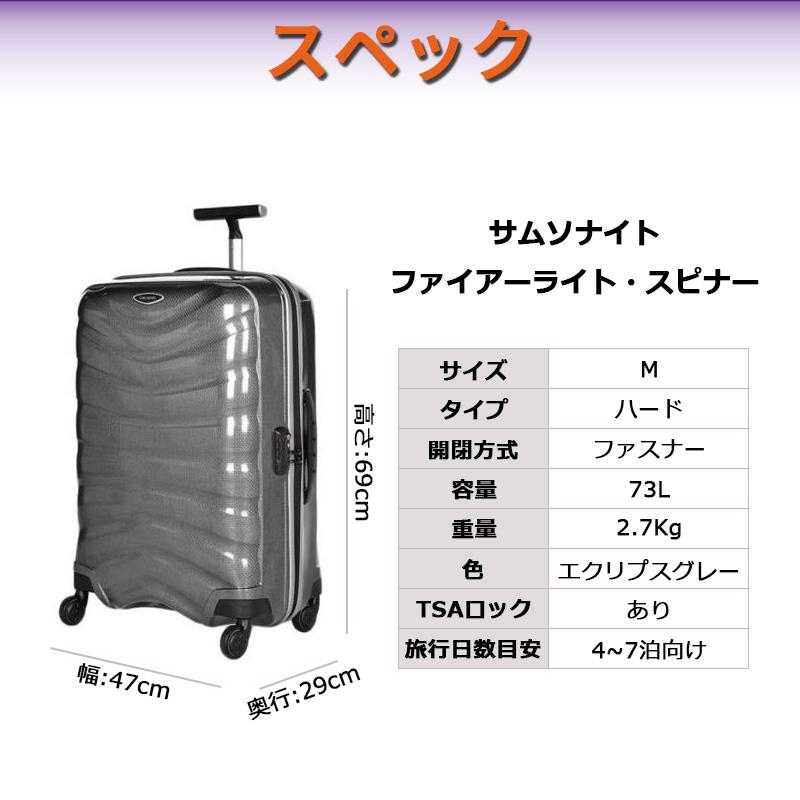 スーツケース レンタル 30日 1ヶ月 サムソナイト ファイアーライト Samsonite firelite 4〜7泊タイプ Mサイズ 69cm/73L キャリー 海外旅行 国内旅行 大容量 軽量｜lucky-rental-shop｜06