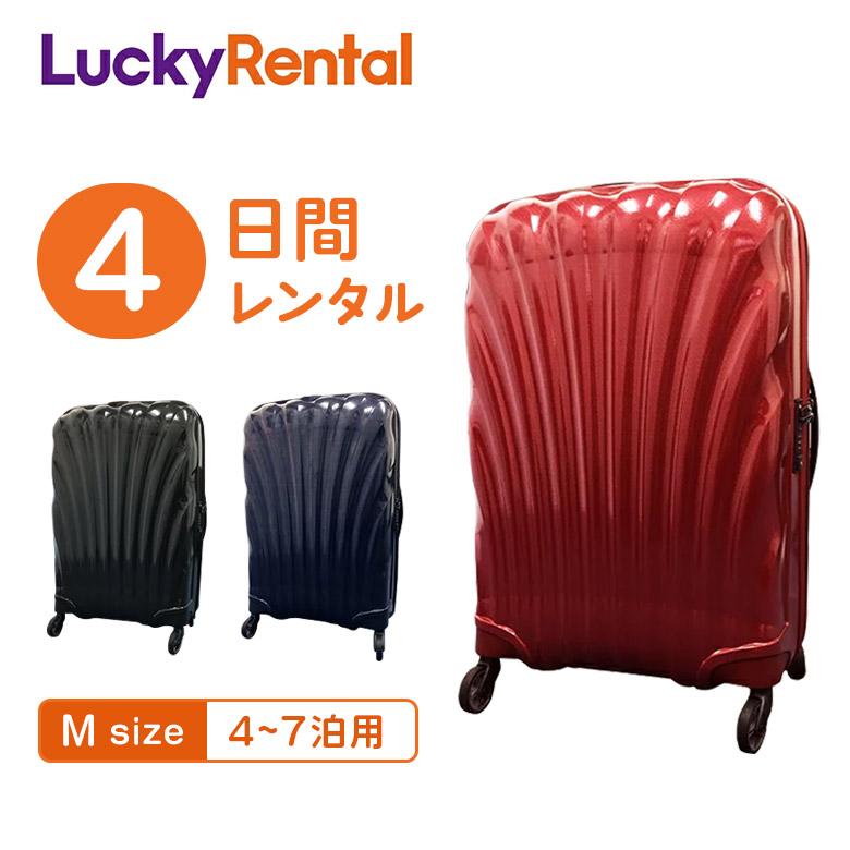 【超軽量】サムソナイト コスモライト赤い68L 定価6万以上4〜7泊用 4輪 Samsonite（サムソナイト） スーツケース レンタル 4日 コスモライト