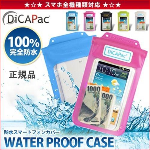 マルチ スマホ 防水ケース DiCAPac WP-565 スマホ 全機種対応 防水パック 多目的用 携帯 防水ケース 100%完全防水 IPX8獲得※ネコポス可｜lucky-shop