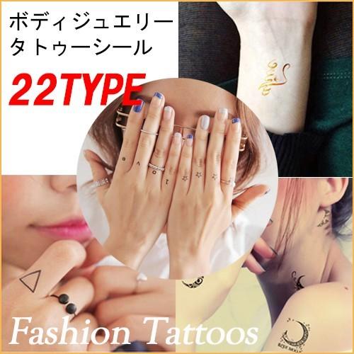 全22種類 2枚セット ファッション タトゥー シール ボディペイント 洗える ボディシール 貼る ステッカー 長持ち ジュエリー 全国送料無料ネコポス対応 Gs Tattoos Coin ラッキーショップ 通販 Yahoo ショッピング