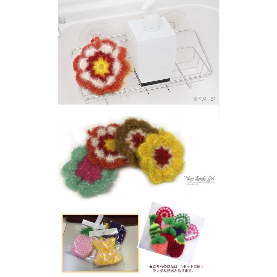 1セット3個入 アクリルたわし 手作り タワシ 可愛い ポリエステル