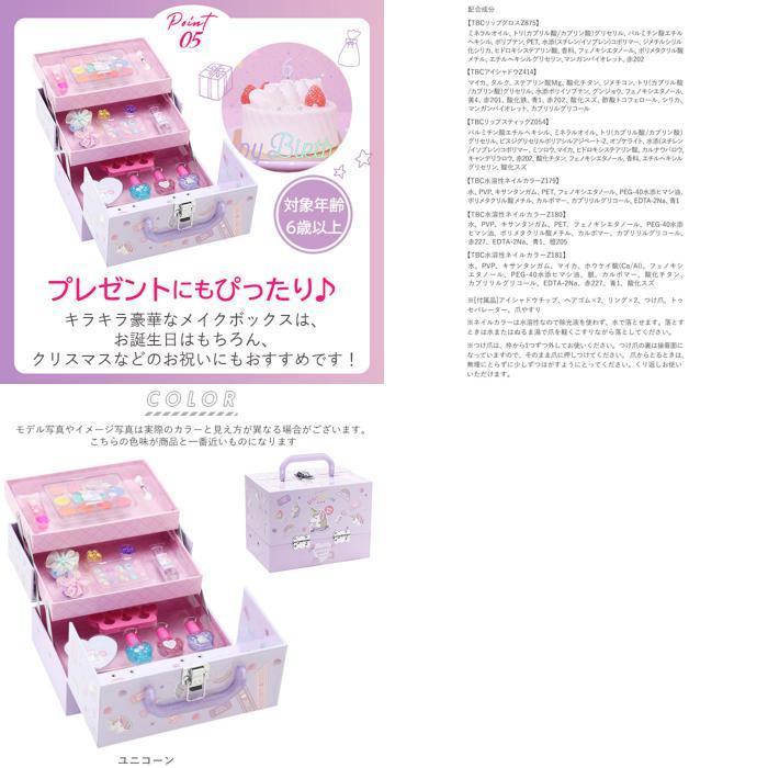 ☆ ユニコーン バニティ メイクボックス 通販 3段 メイクセット