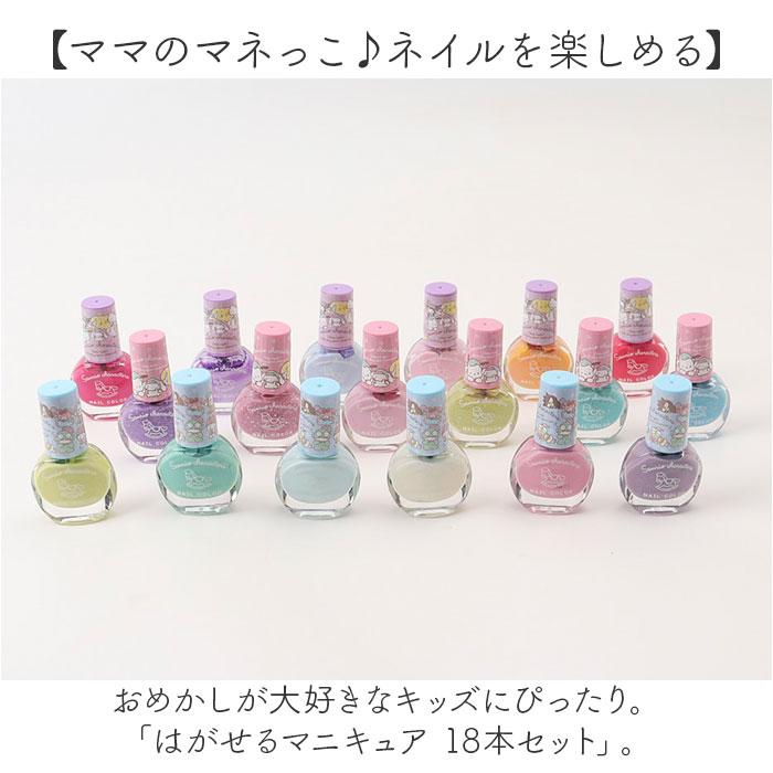 マニキュア 18本セット Amazon | レイス(Race) すみっコぐらし はがせるマニキュア18本セット