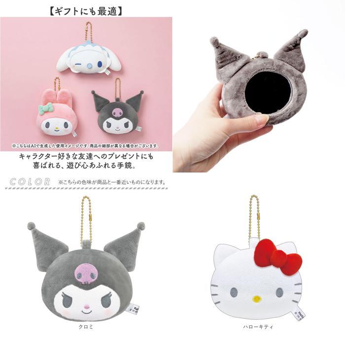 ☆ マイメロディリボン キャラクター ぬいぐるみミラー キーホルダー