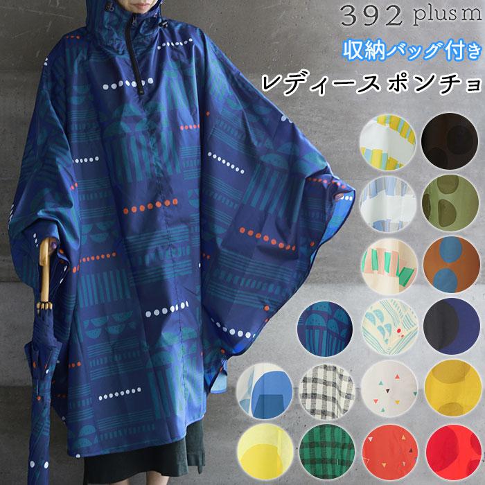 ☆ gingham.GR レインコート ポンチョ レディース 通販 レインポンチョ カッパ 雨具 FREE フリーサイズ レディーズ 通勤 通学 男女兼用 巾｜lucky13｜03