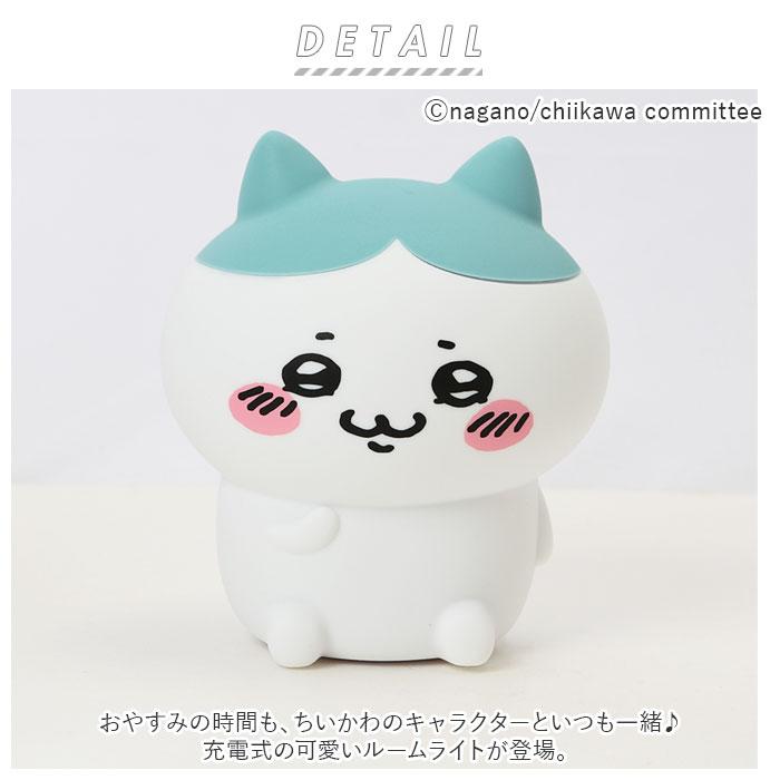 ☆ ハチワレ ちいかわ ルームライト ナイトライト かわいい 調光