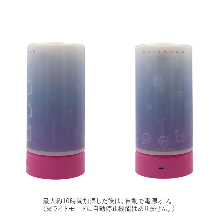 ☆ ホワイト ちいかわ ランタン型スチーマー 加湿器 ライト 卓上 ☆ ホワイト ちいかわ ランタン型スチーマー 加湿器 ライト 卓上