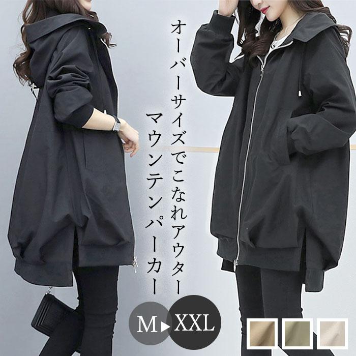 ☆ ブラック ☆ XXLサイズ マウンテンパーカー レディース 通販 春 