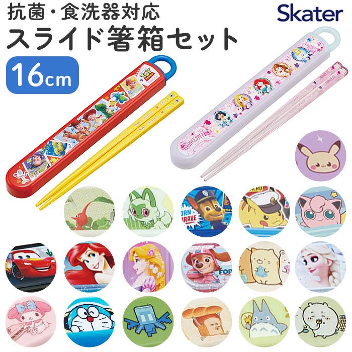 ☆ ポケモン24 キャラクター お箸セット 食洗器対応 箸入れ 抗菌 子供