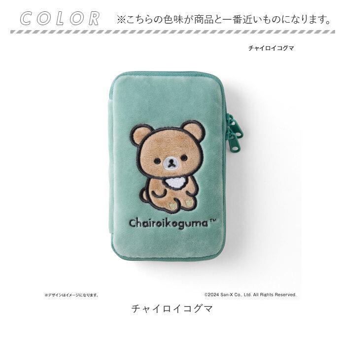 チャイロイコグマ スリーブ　ポーチ　ノベルティ　セット　非売品 ヨドバシ.com - サンエックス San-X CA05403 リラックマ
