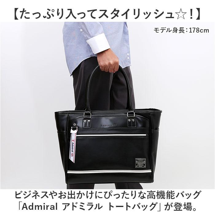 ☆ ブラック Admiral アドミラル トートバッグ admiral ADGT-05 トート 