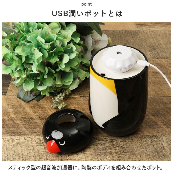 ☆ ペンギン USB潤いポット 加湿器 超音波 アロマ 超音波加湿器 ☆ ペンギン USB潤いポット 加湿器 超音波 アロマ 超音波加湿器