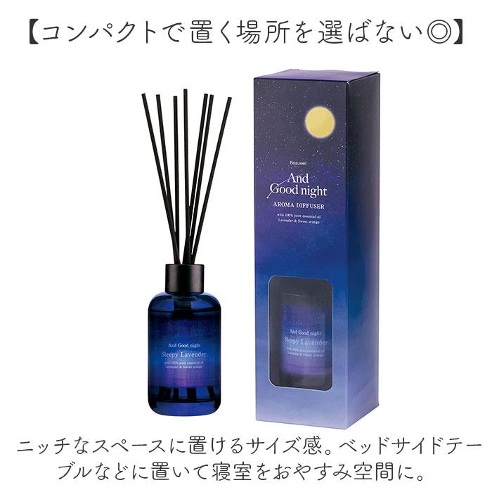 ☆ スリーピーラベンダー AndGoodNight やすらぎアロマディフューザー