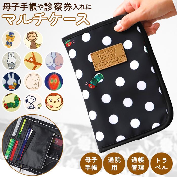 ☆ ミッフィー/水色 ☆ キャラクター マルチケース 母子手帳ケース  