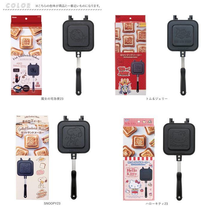☆ ハローキティ23 キャラクター アルミ製ホットサンドパン