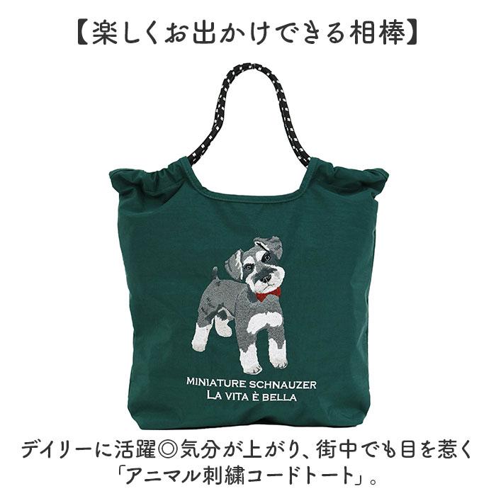 ☆ ラグドール アニマル刺繍コードトート トートバッグ 刺繍 アニマル