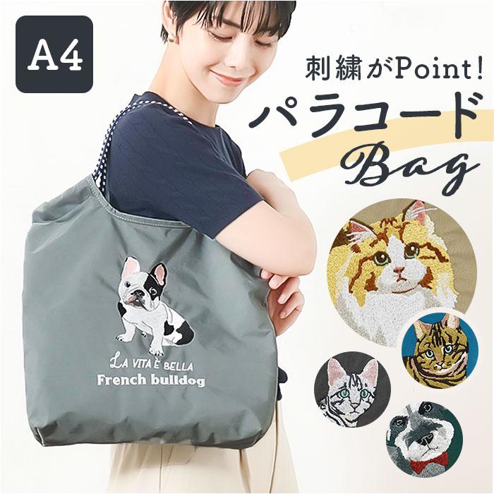☆ シュナウザー アニマル刺繍コードトート トートバッグ 刺繍