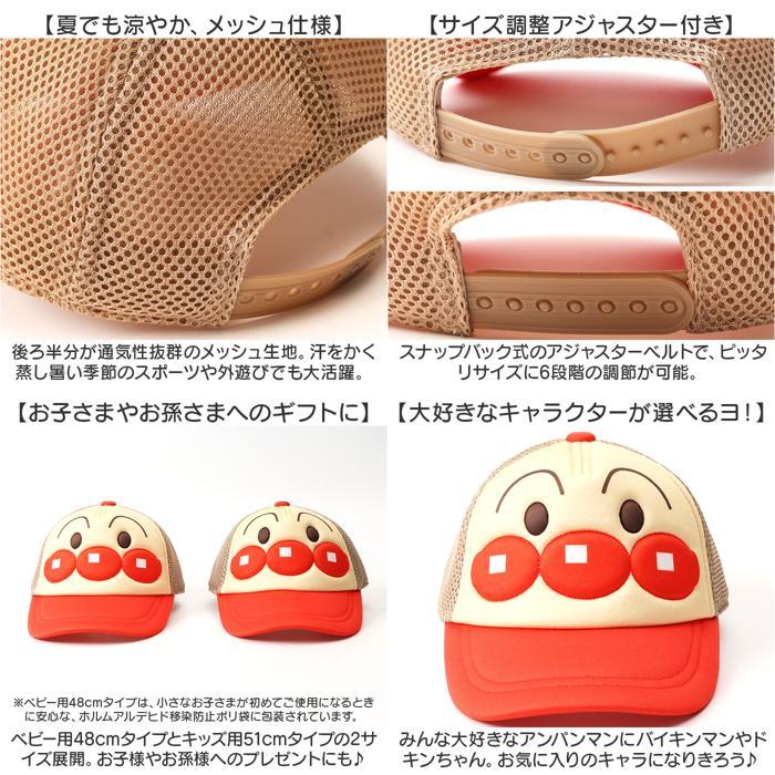 ☆ ドキンちゃん 51cm アンパンマンメッシュキャップ メッシュ ☆ ドキンちゃん 51cm アンパンマンメッシュキャップ メッシュ