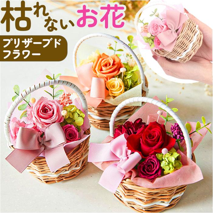 ☆ レッド フラワーバスケット プリザーブドフラワー かご ☆ レッド フラワーバスケット プリザーブドフラワー かご