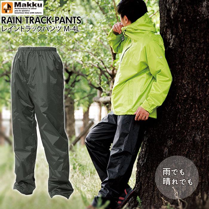 ☆ ダークグレーM レインパンツ メンズ 通販 レインウェア 下