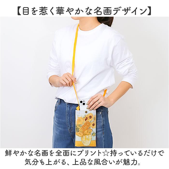☆ ゴッホ星月夜 名画 スマホショルダーバッグ レディース