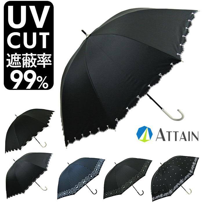 ☆ マジックキャローセル ATTAIN 晴雨兼用 一級遮光 手開き 長傘 ☆ マジックキャローセル ATTAIN 晴雨兼用 一級遮光 手開き 長傘
