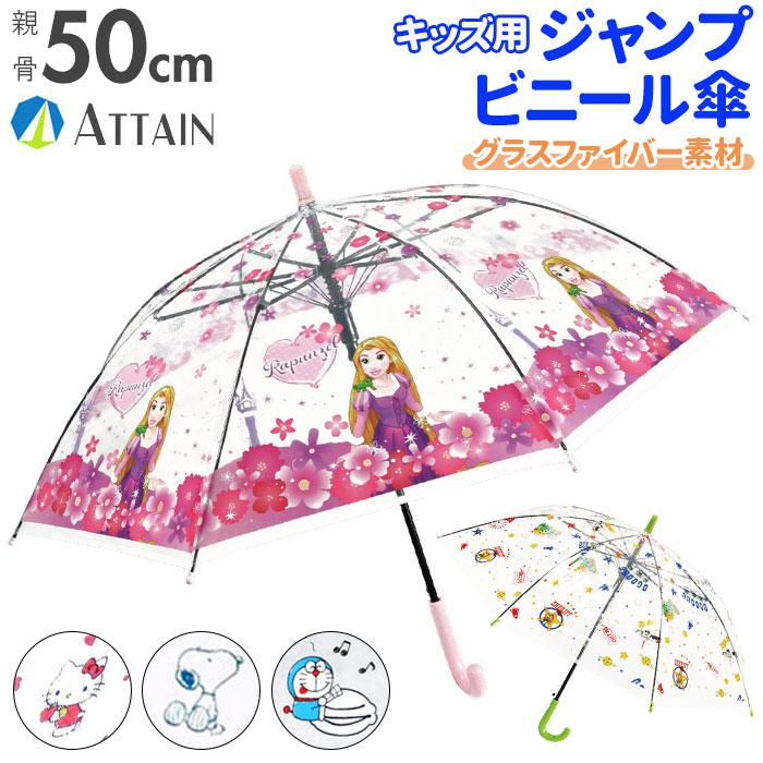 ☆ ラプンツェル ビニール傘 子供 通販 キャラクター 50cm 長傘 丈夫