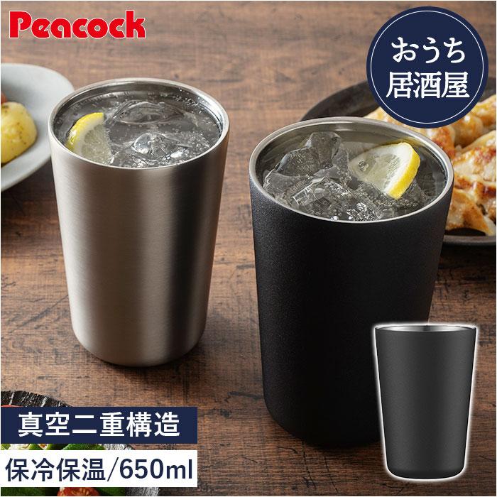 ☆ ブラック おうち居酒屋 酎ハイタンブラー ピーコック Peacock