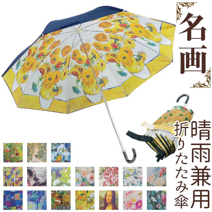 ☆ ゴッホ/夜のカフェテラス 名画 折りたたみ傘 晴雨兼用 折り畳み傘
