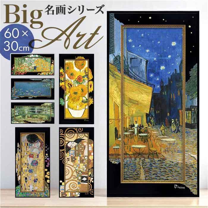 ほぼ新品】ビッグアートフレーム ひまわり ☆ ゴッホ/ひまわり 名画