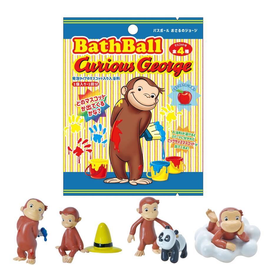 ☆ おさるのジョージ2 バスボール キャラクター 通販 入浴剤 バスボム