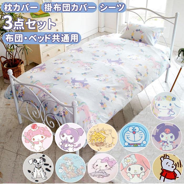 ☆ クロミ2 キャラクター ふとんカバー 3点セット シングル 布団 ☆ クロミ2 キャラクター ふとんカバー 3点セット シングル 布団