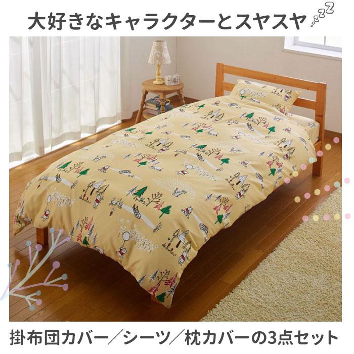☆ クロミ2 キャラクター ふとんカバー 3点セット シングル 布団 ☆ クロミ2 キャラクター ふとんカバー 3点セット シングル 布団