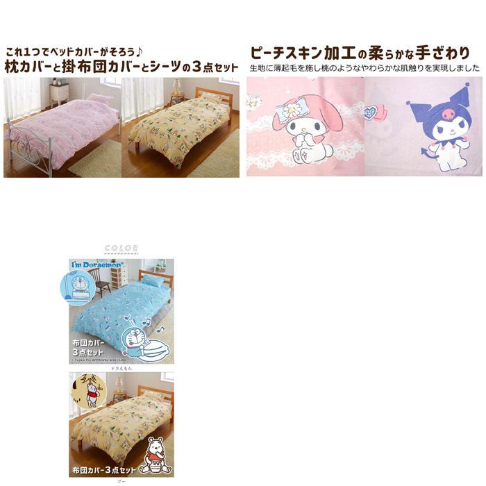 ☆ トイストーリー キャラクター ふとんカバー 3点セット ☆ トイストーリー キャラクター ふとんカバー 3点セット