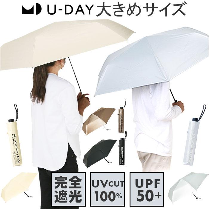 ☆ シルバー U-DAY オールウェザーラージ 折りたたみ傘 折り畳み傘 D