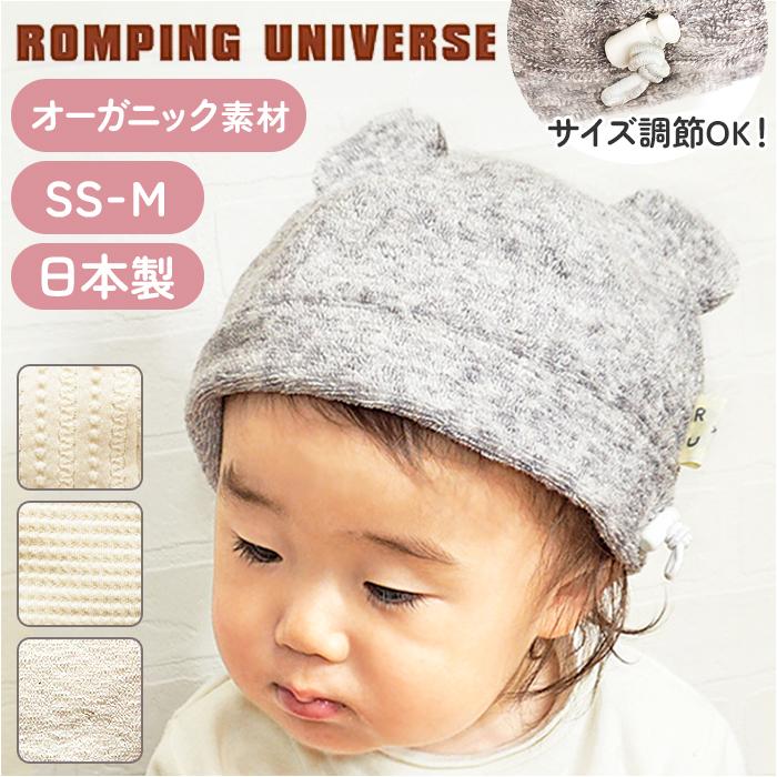 ☆ 杢グレー ☆ Sサイズ ☆ 調節クマワッチ くま耳 帽子 調節クマ耳ワッチ ベビー帽子 ベビー 男の子 女の子 ぼうし 赤ちゃん 子ども 子供 |  | 02