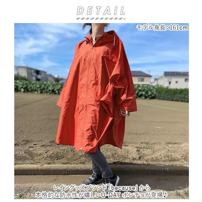 ☆ ネイビー U-DAY ポンチョ レインコート 前開き レインポンチョ