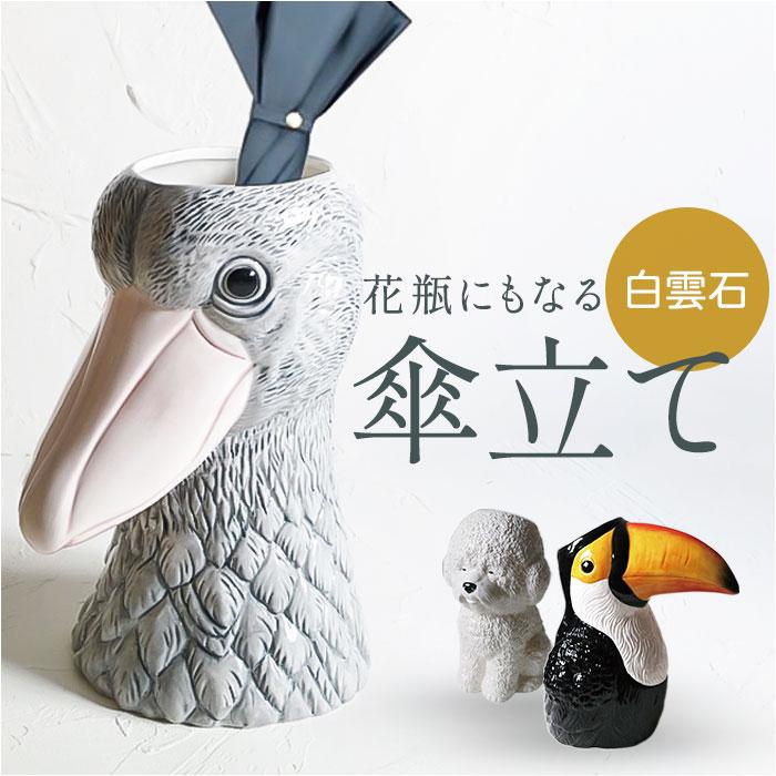 ☆ ハシビロコウ アニマルビッグボス 傘立て 動物 Animal vase
