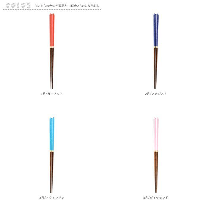 食べログ｜箸｜ハシ｜はし｜値下げ交渉可！ ☆ 7月/ルビー 誕生石箸 箸 日本製 お箸 誕生石 おはし はし ハシ 木製