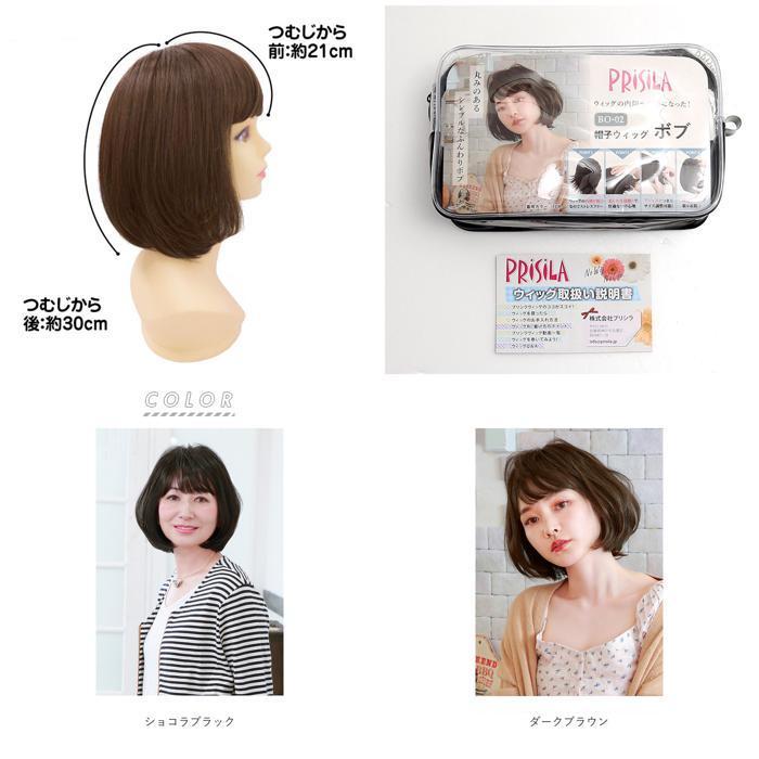 ☆ ダークブラウン プリシラ ウィッグ 通販 ボブ 帽子 フルウィッグ 