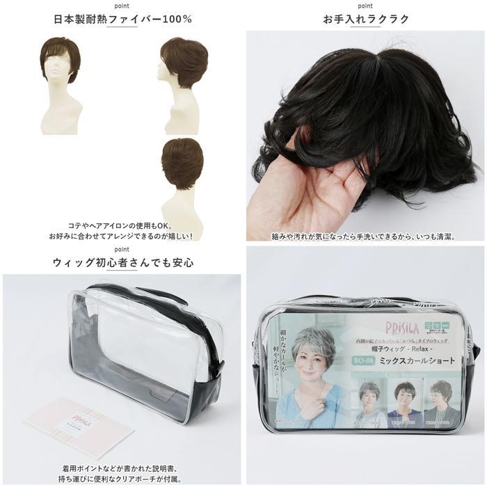 ☆ TDB.耐熱ダークブラウン ☆ プリシラ 帽子ウィッグ Relax ミックスカールショート BO-08 PRISILA プリシラ 帽子ウィッグ ショートの画像