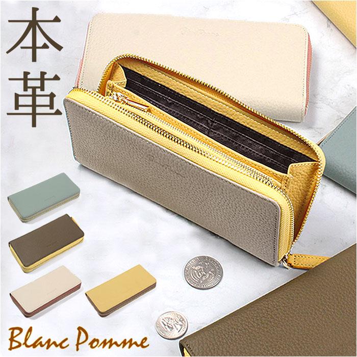 ☆ グレージュ Blanc Pomme ブランポム 本革バイカラー長財布 長 ☆ グレージュ Blanc Pomme ブランポム 本革バイカラー長財布 長