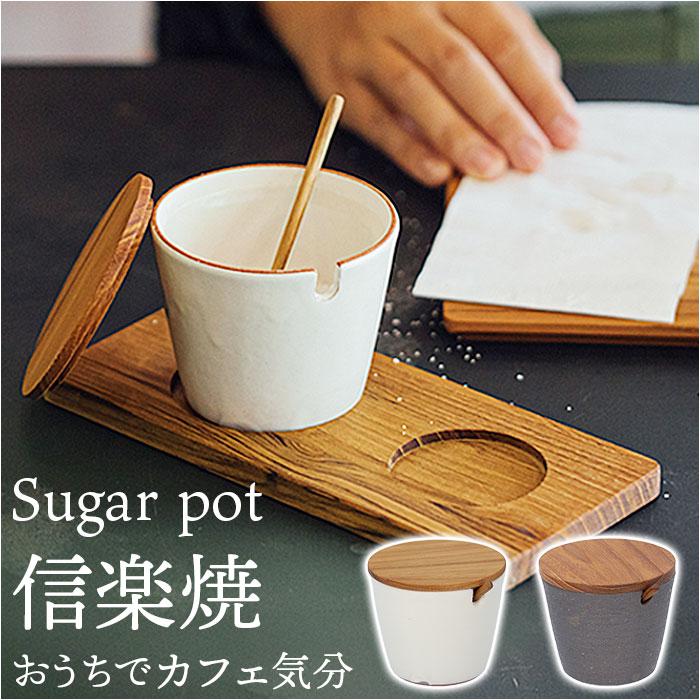 ☆ ホワイト Sugar pot シュガーポット おしゃれ 砂糖入れ