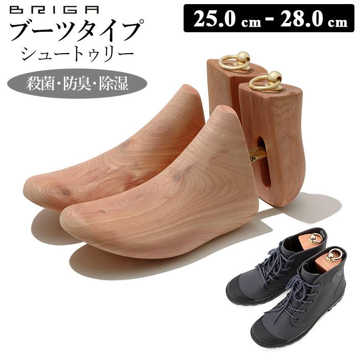 BRIGA ブリガ シューツリーブーツ用 Mサイズ ☆ ブーツタイプ M(26-26.5cm) シューキーパー 木製 通販 シューツリー
