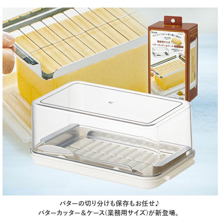 ☆ ベーシック ☆ 業務用サイズ ステンレス カッター 付き バターケース BTG2DXN バターケース カット スケーター SKATER BTG2DXNN btg2dxn | ブランド登録なし | 03