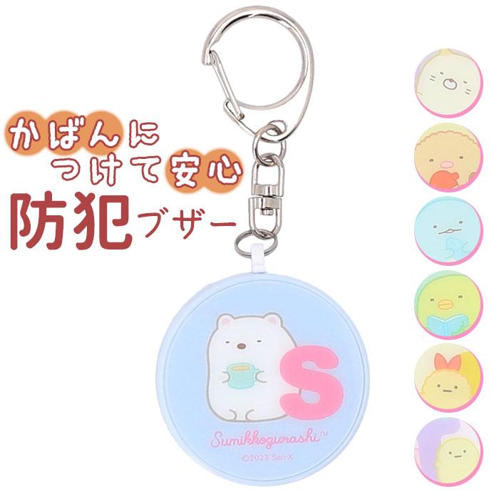 ☆ エビフライのしっぽ キャラクター 防犯ブザー gourmandise